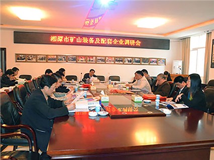 湘潭市礦山裝備及配套企業調研會在我司召開