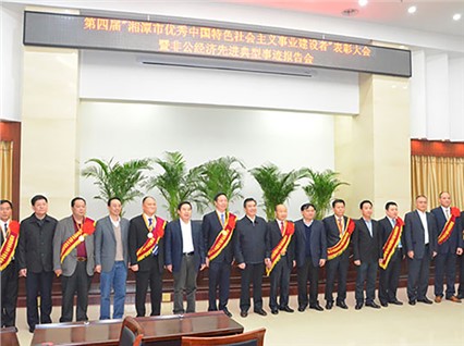 熱烈慶祝公司董事長肖公平評為湘潭市優秀中國社會主義事業建設者