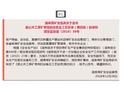 六批禁止煤礦使用的設(shè)備及工藝，請收藏！