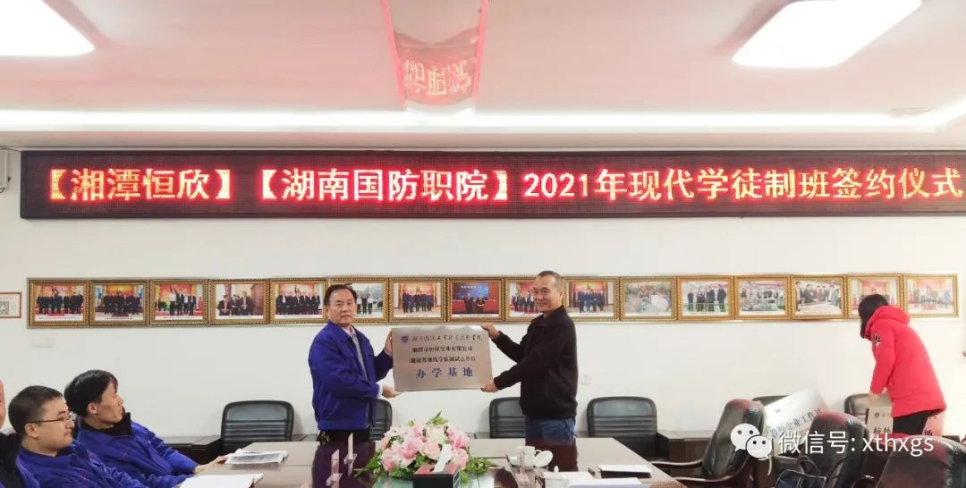 【湘潭恒欣】與【湖南國防職院】簽訂現代學徒制班協議