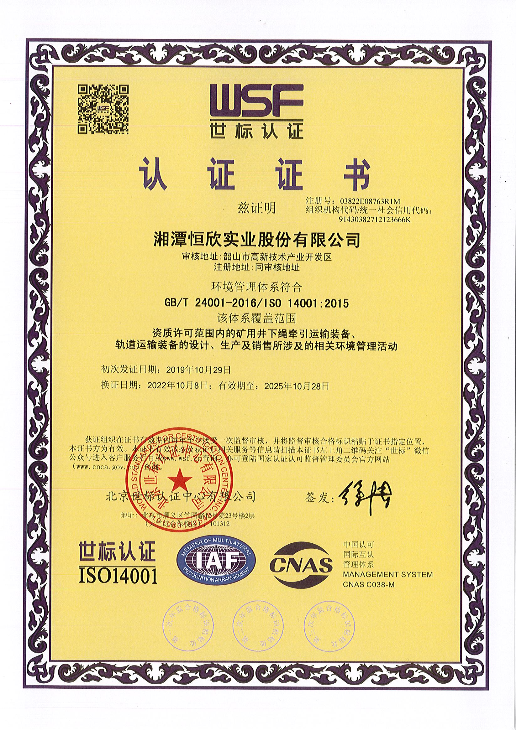 環境管理體系認證證書（中文/英文）