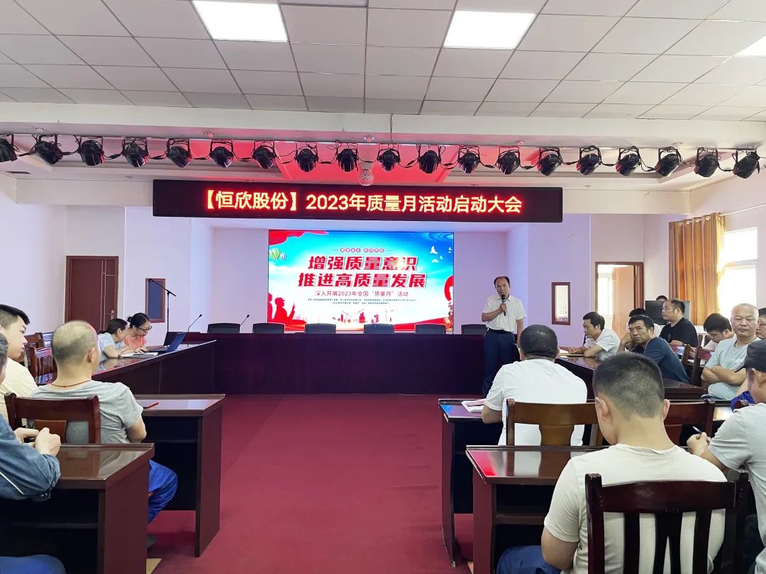 全國“質量月”，恒欣這么做