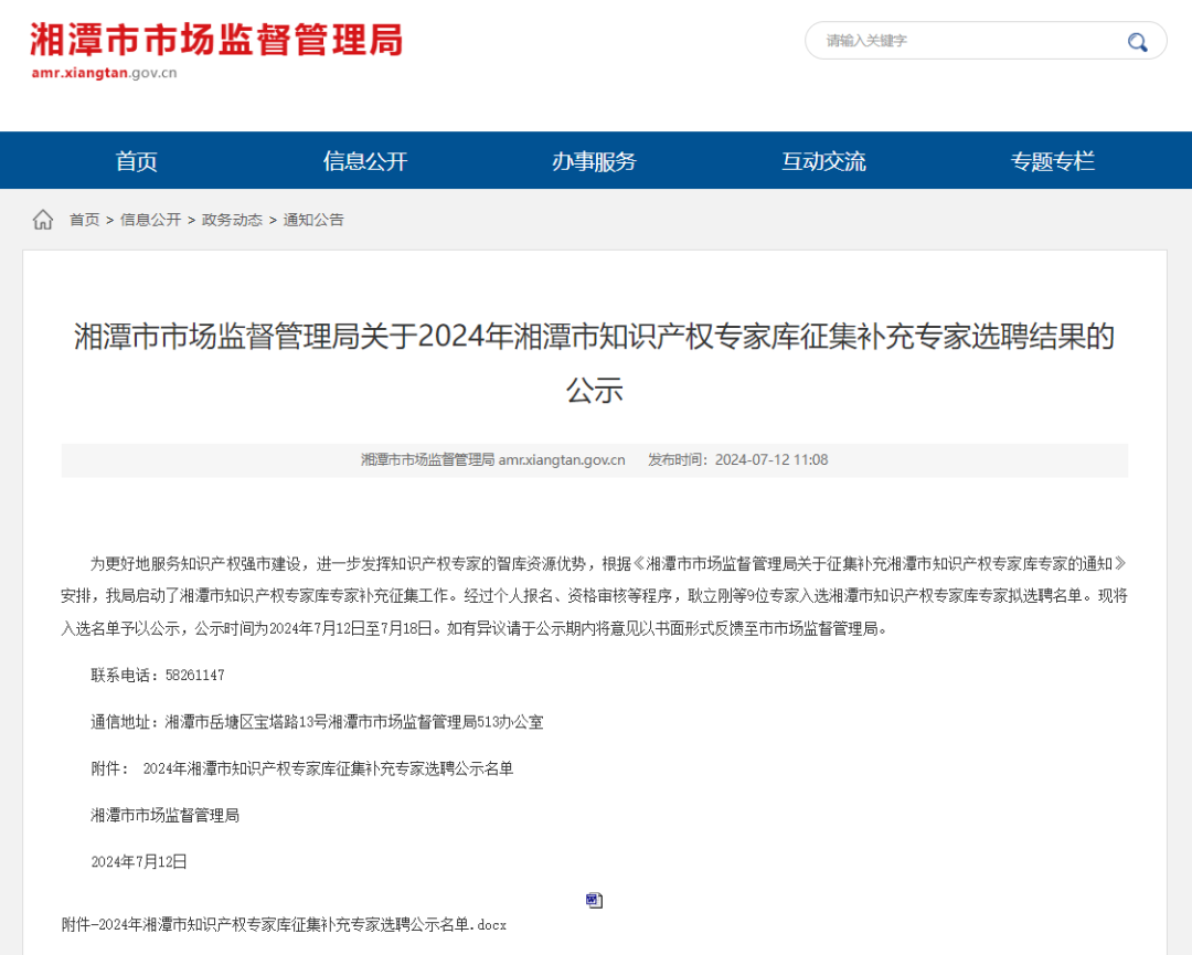 我司員工入選湘潭市知識產權專家庫專家
