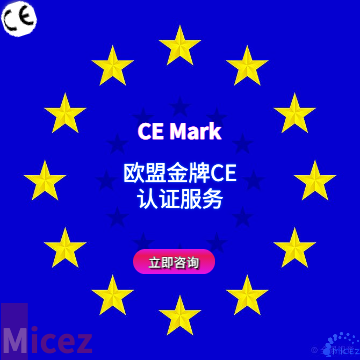 什么是歐盟CE認(rèn)證？